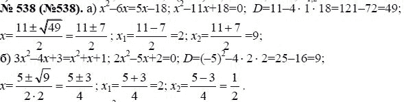 Ответ к задаче № 538 (538) - Ю.Н. Макарычев, гдз по алгебре 8 класс